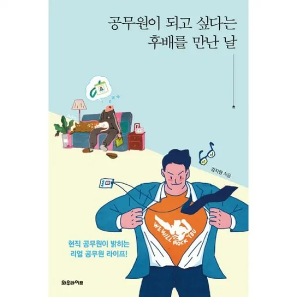 공무원이 되고 싶다는 후배를 만난 날