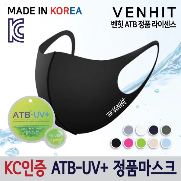벤힛 정품 KC인증 국내제작 ATB 은 항균 빨아쓰는 패션 마스크 자외선 차단 일회용 필터부착가능