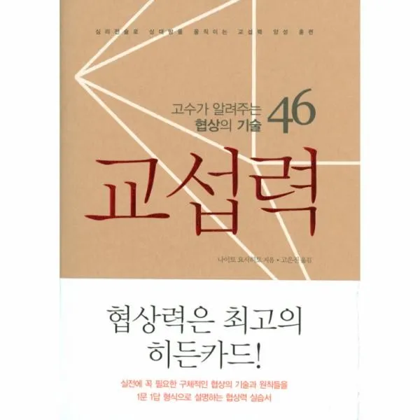 이노플리아 교섭력 고수가 알려주는 협상의 기술 46, One color | One Size@1