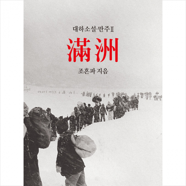 만주 2 - 아 사라져 버리다