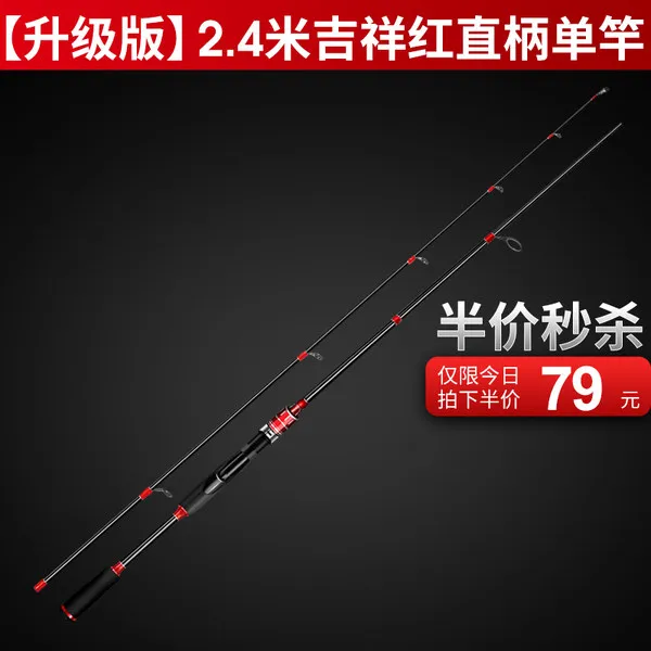 원투 낚시대 카본로드 서브로드 낚시 세트 용품 바다 민물 물방울 휠 입문용, 11 2.4m 길조 빨간 직선 핸들 단일 극 [반값 스파이크 79]