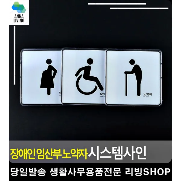 지하철 장애인 임산부 노약자 시스템사인 리빙용품 미시오 아크릴이름표 푯말 패찰