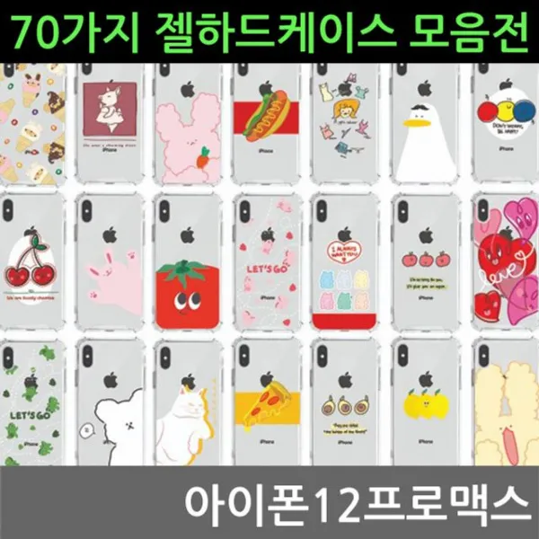 아이폰12프로맥스 70가지 젤 하드케이스 11돈독돼지