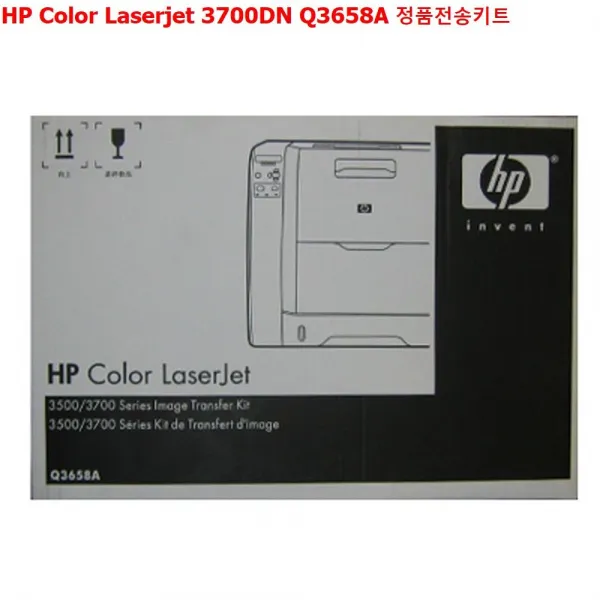Hp Color Laserjet 3700dn Q3658a 정품전송키트 리필키트 정품번들잉크 정품폐토너통 폐토너수집기 현상 1 본상품선택