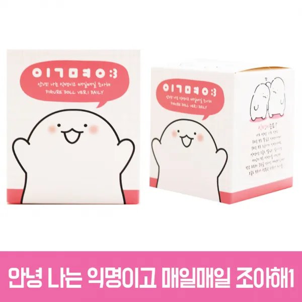 4500안녕나는익명이고매일매일조아해1탄 랜덤 익명피규어 랜덤피규어