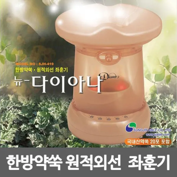 [멸치쇼핑]뉴다이아나 원적외선 좌훈기 가정용 좌욕기, 상세페이지 참조