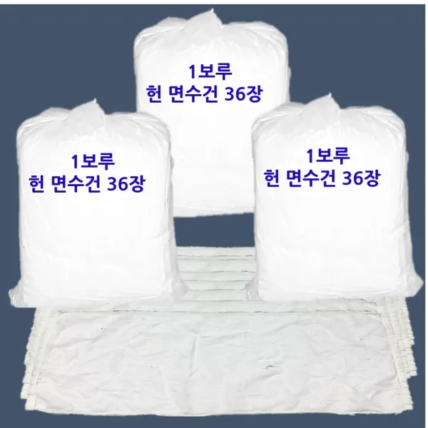 청소보루 타올보루 면타올 헌수건 기름청소타올 헌타올 기름수건 공장청소걸레 108장
