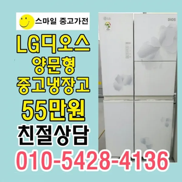 양문형중고냉장고 엘지중고냉장고 삼성양문형 삼성냉장고 대우양문형 대우냉장고, 중고원룸냉장고