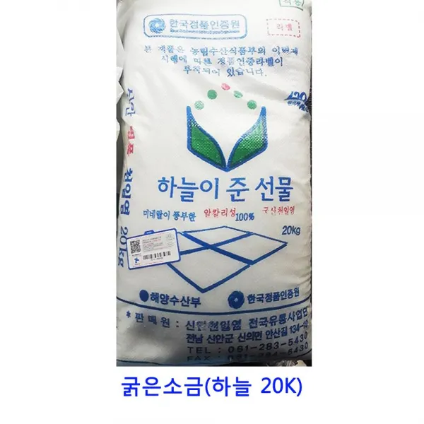 [C.P] 업소용 식자재 굵은소금(하늘 20K) 소금 비온뒤첫소금 천일염 토판염 간수뺀천일염 맛소금 핑크소금 간수 인산죽염 구운소금 꽃소금 말돈소금 자죽염 정제소금 암염 죽염 허브솔트 굵은소금, 단일상품