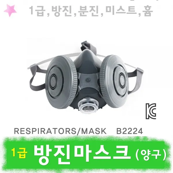 방진마스크 B224 양구 공업용 도색 청소 반면마스크