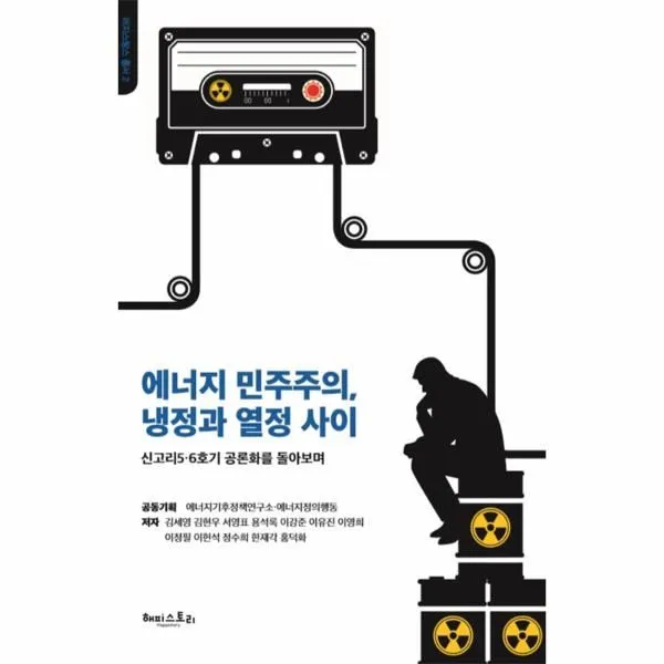 이노플리아 에너지 민주주의 냉정과 열정 사이 2 레지스탕스 총서, One color | One Size@1
