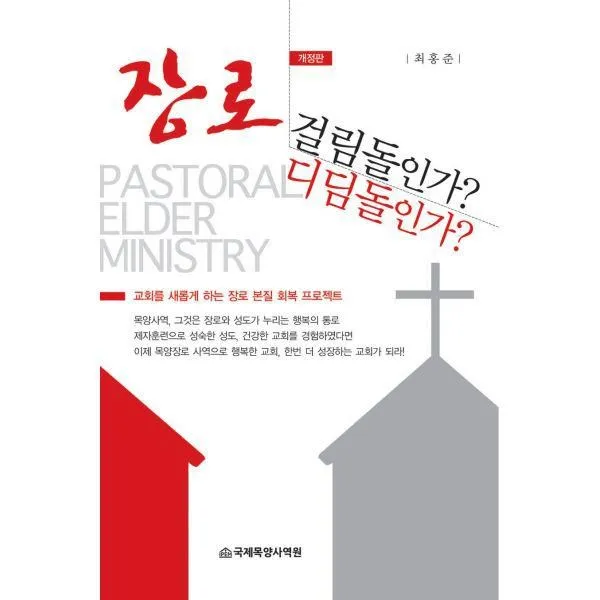 밀크북_2 장로 걸림돌인가 디딤돌인가, One color | One Size@1