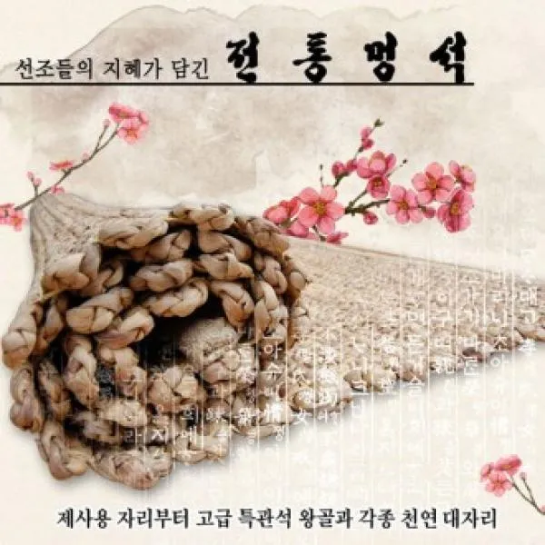 ALI394550찜질방매트 전통 윷놀이 월드리아 멍석/돗자리, 일반형 소