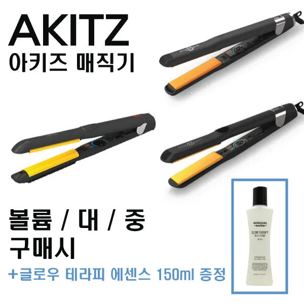 아키즈 케라틴 매직기 (전문가용) 3종 볼륨 대 중 무료배송 & 글로우테라피 에센스 150ml 증정