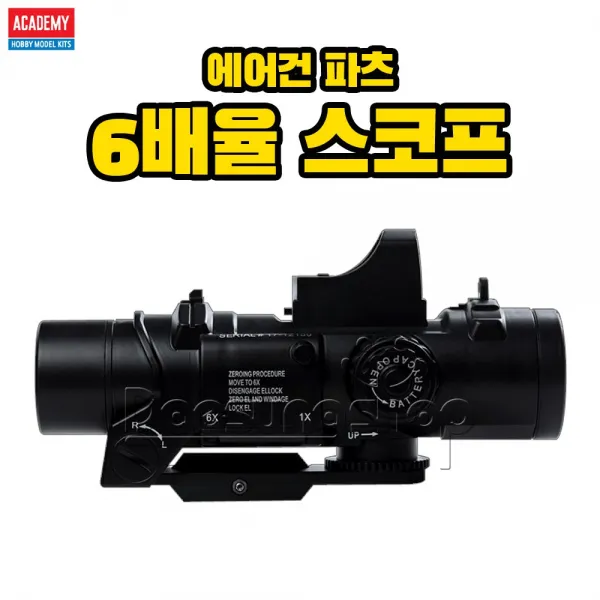 아카데미과학 BB건 옵션파츠 6배율 스코프(모형)