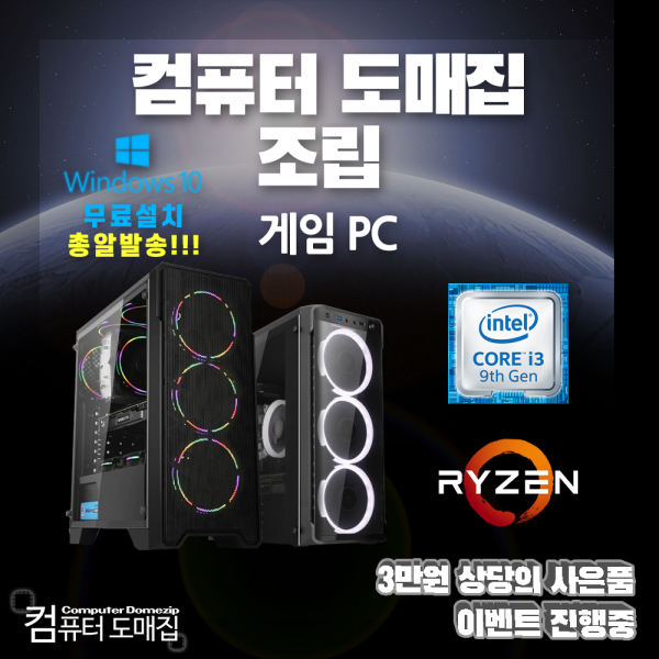 컴퓨터도매집 게이밍 조립식 컴퓨터 본체 배틀그라운드 로스트아크 롤 서든어택 오버워치 피파온라인4 조립 PC, 모델선택, 게임용4번