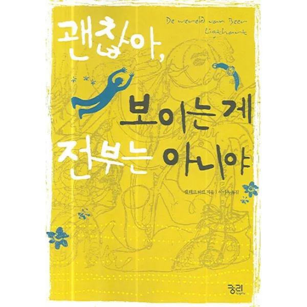 괜찮아 보이는게 전부는 아니야, 궁리