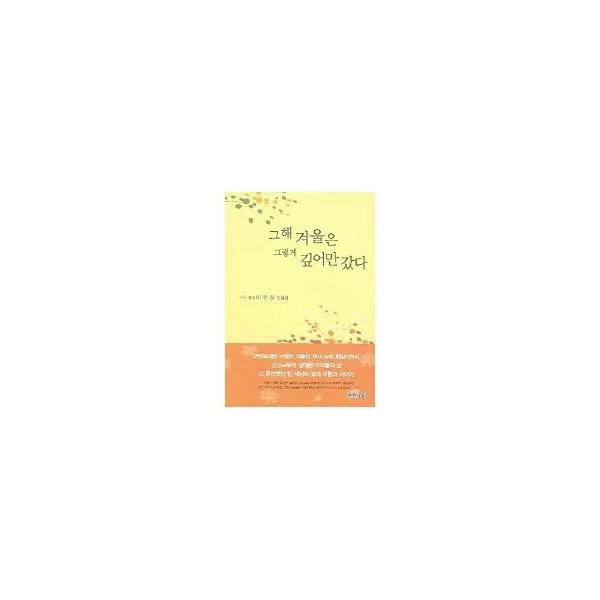 밀크북 그해 겨울은 그렇게 깊어만 갔다, 도서