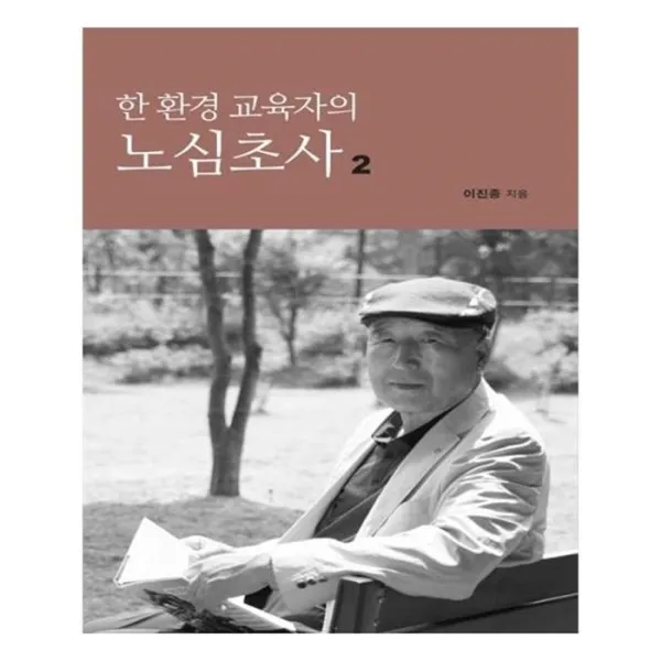 유니오니아시아 한 환경 교육자의 노심초사. 2