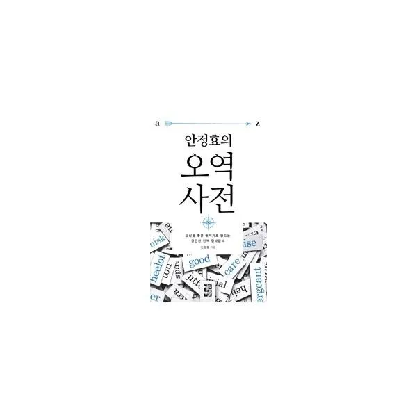 밀크북_2 안정효의 오역 사전, One color | One Size@1