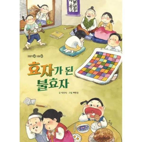 효자와 불효자