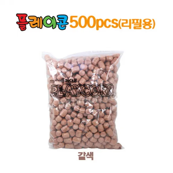 79 세라상회 / (만들기재료)플레이콘 500알(갈색) 3개묶음 유아만들기재료 엄마표미술 유아만들기 플레이콘/퍼니콘