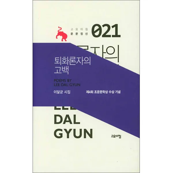 고요아침 - 퇴화론자의 고백