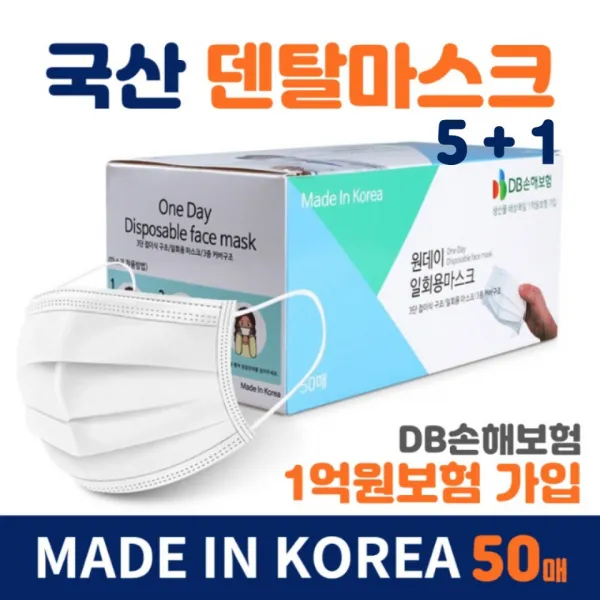 큰손부라더 숨쉬기편한 국내산 덴탈 마스크 국산 5+1, 1box, 50매입