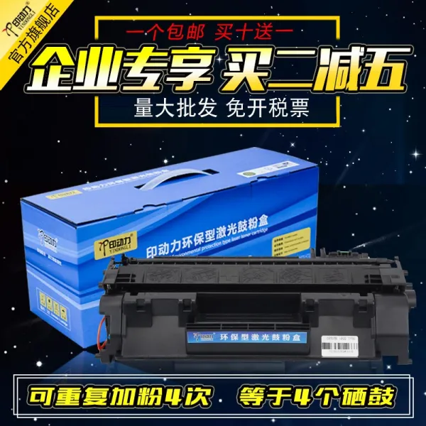 최저가몰 가루더케이스 가루팩 인쇄 동력 적용 Hp2055d Ce505ahpd280a05a80ab425cf280a 잉크 일체 1 구매하면 2즉시 삭감함 5원 고배판