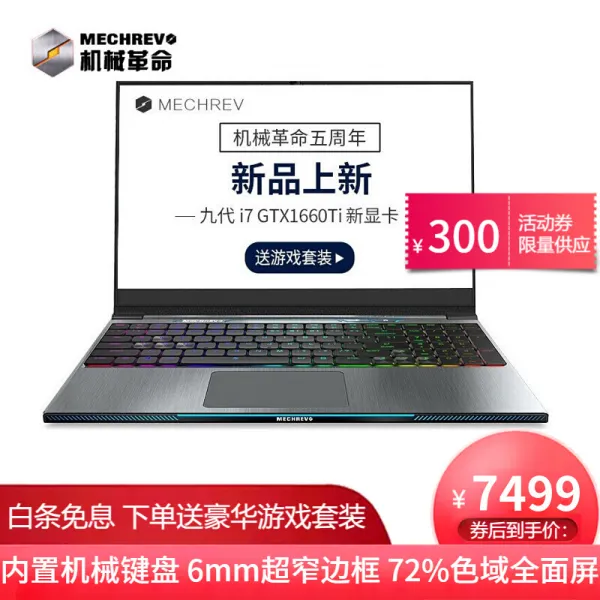 기계혁명 초박형 치킨게임팩 15.6인치 초협소한 액자 경박형 비즈니스 학생용 게임노트북으로 오피스 신제품 I7 9750h/1660ti 단일상품