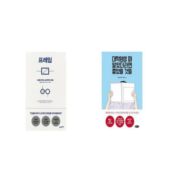 프레임 + 대학원생 때 알았더라면 좋았을 것들 [세트상품]