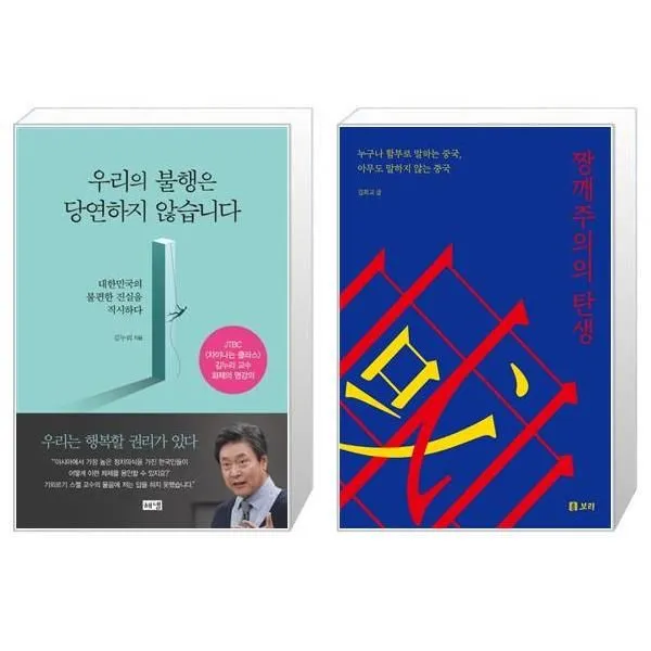 유니오니아시아 우리의 불행은 당연하지 않습니다 + 짱깨주의의 탄생, [단일상품]