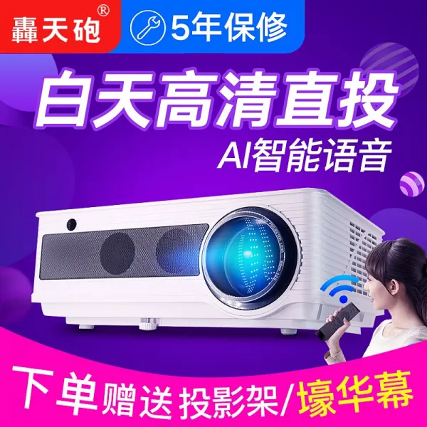 포격천포 2019 신식 M5 프로젝터 안드로이드 가정용 고화질 무선프로젝터 3D 영화관 무화면텔레비죤 주광바이아이음성기함판 (Wifi