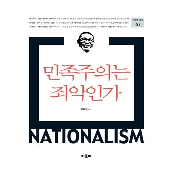 민족주의는 죄악인가