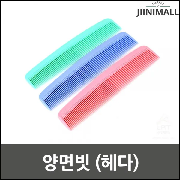 미용빗 빗질시 엉킴이 적은 2중모 헤어빗 헤어용브러쉬 1개 랜덤