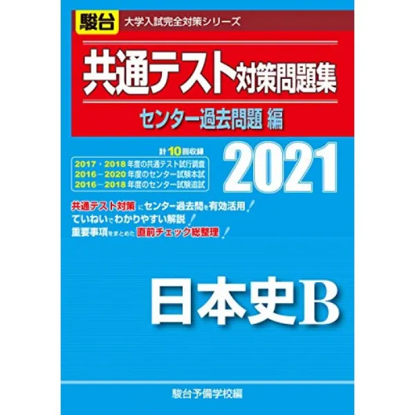 일반 토익 문제집 센터 과거 문제 편 일본 사 B 2021 대학 입시 완전 대책 시리즈 단일옵션