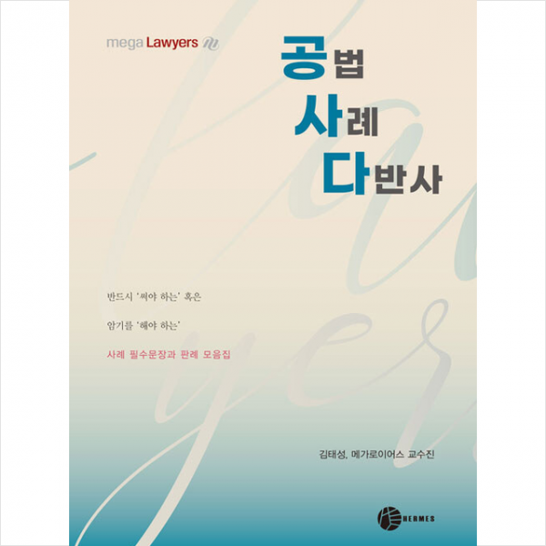 헤르메스 2022 공사다 (공법 사례 다반사), 스프링제본 1권 (교환&반품불가), 헤르메스