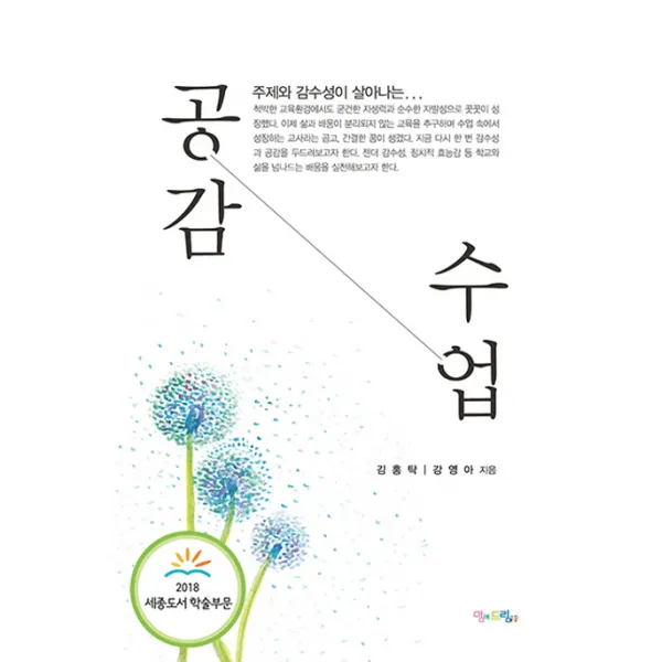 주제와 감수성이 살아나는 공감 수업, 맘에드림