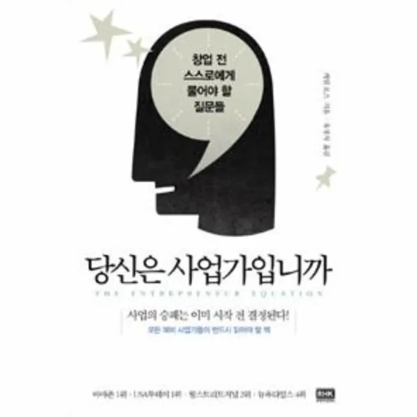 당신은 사업가입니까