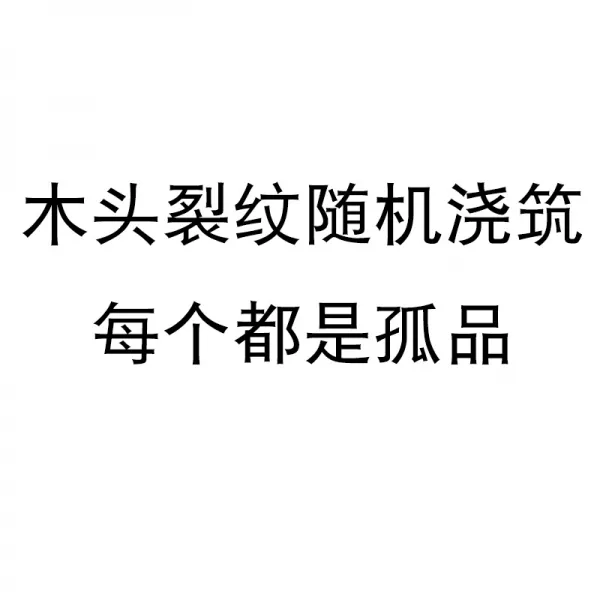 북유럽 카페 거실 테이블 인테리어 소품 희범열목 원목 소품, 04 설명하다.（木头균열 무작위浇筑 개개인 고품）