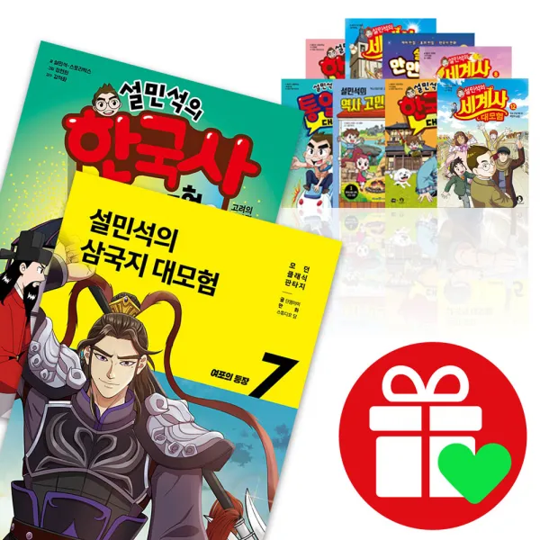 설민석의 한국사 세계사 만만한국사 통일대모험 역사고민상담소 고사성어 대격돌, 설민석의 삼국지 대모험 4 조조의 등장