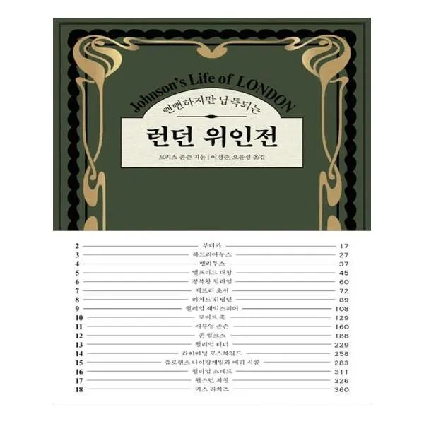 유니오니아시아 뻔뻔하지만 납득되는 런던 위인전, 단일상품 | 단일상품@1