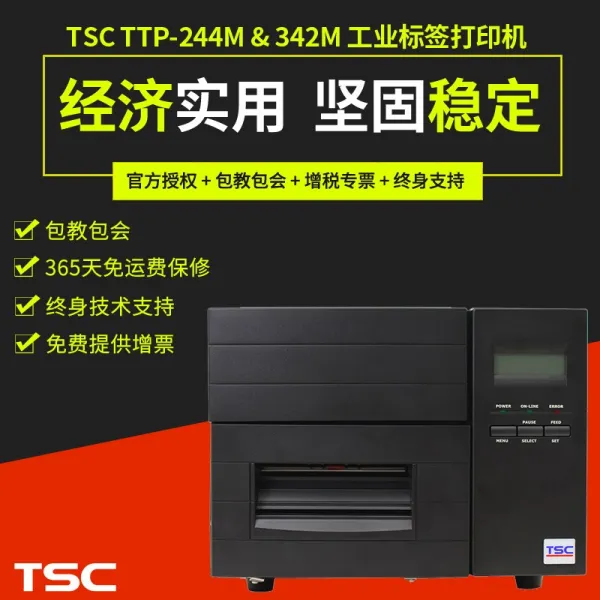 라벨프린터 TSC/TTP-244M/342M PRO스티커씰 QR코드 바코드 자산 라벨용지 스티커 패션 텍 물세탁 합격증 공업용 라벨 인쇄기, T02-TTP-342M PRO