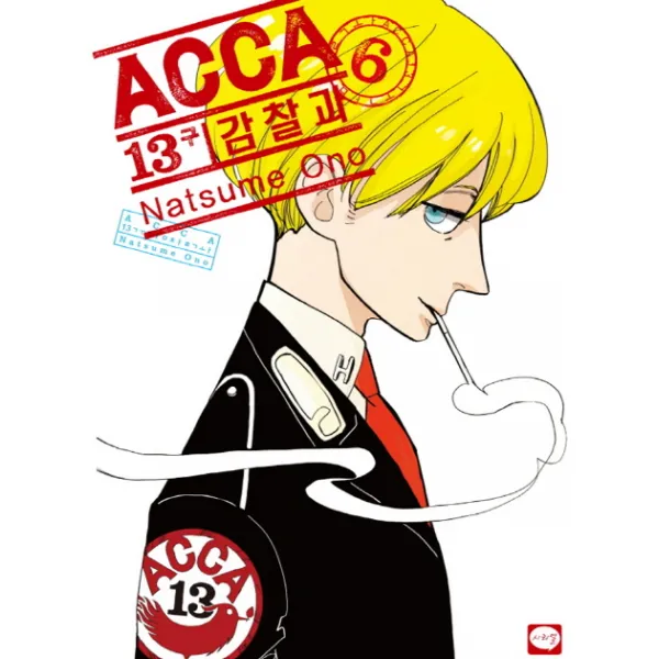 ACCA 13구 감찰과. 6, 학산문화사
