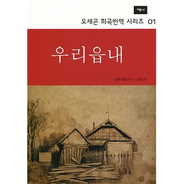 우리읍내, 예니