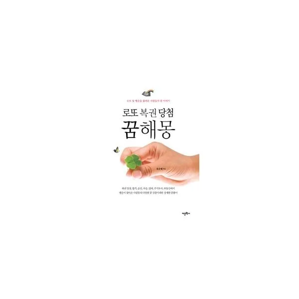 밀크북_2 로또 복권 당첨 꿈해몽, One color | One Size@1