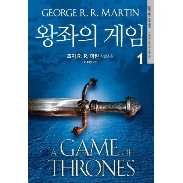 왕좌의 게임 1 : 얼음과 불의 노래 제1부, 은행나무