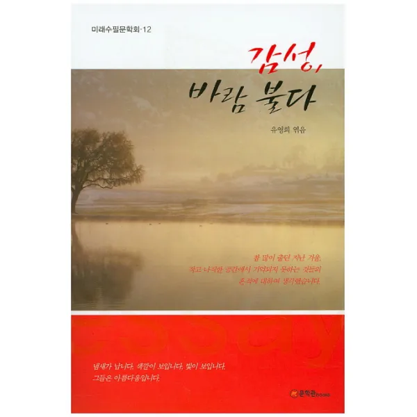 감성 바람 불다, 문학관