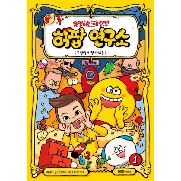 무엇이든 해결단 허팝 연구소. 1: 우당탕 시청 대소동, 라이카미(부즈펌)