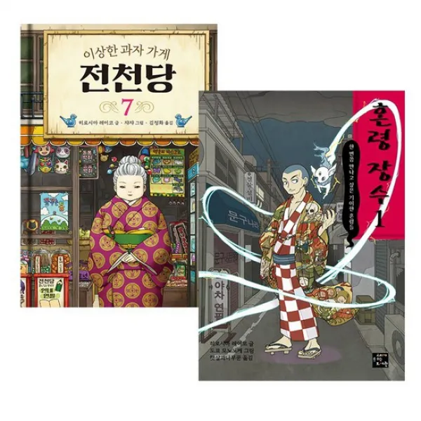 [동전지갑선물]이상한 과자 가게 전천당 7+혼령장수 1 전2권